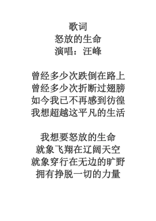 歌词怒放的生命