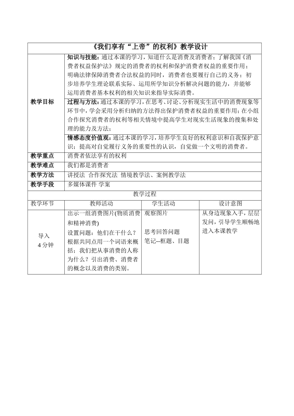《我们享有“上帝”的权利》教学设计_第1页