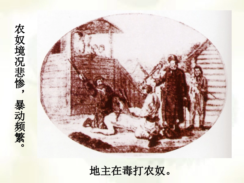 俄国、日本历史的转折_第3页