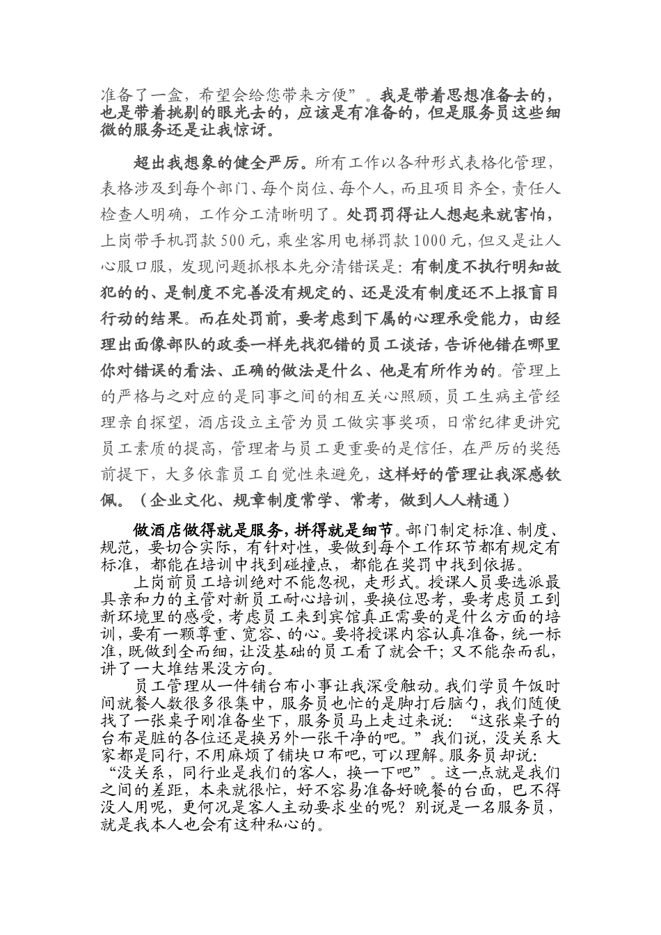 学习青岛海景花园大酒店有感_第2页