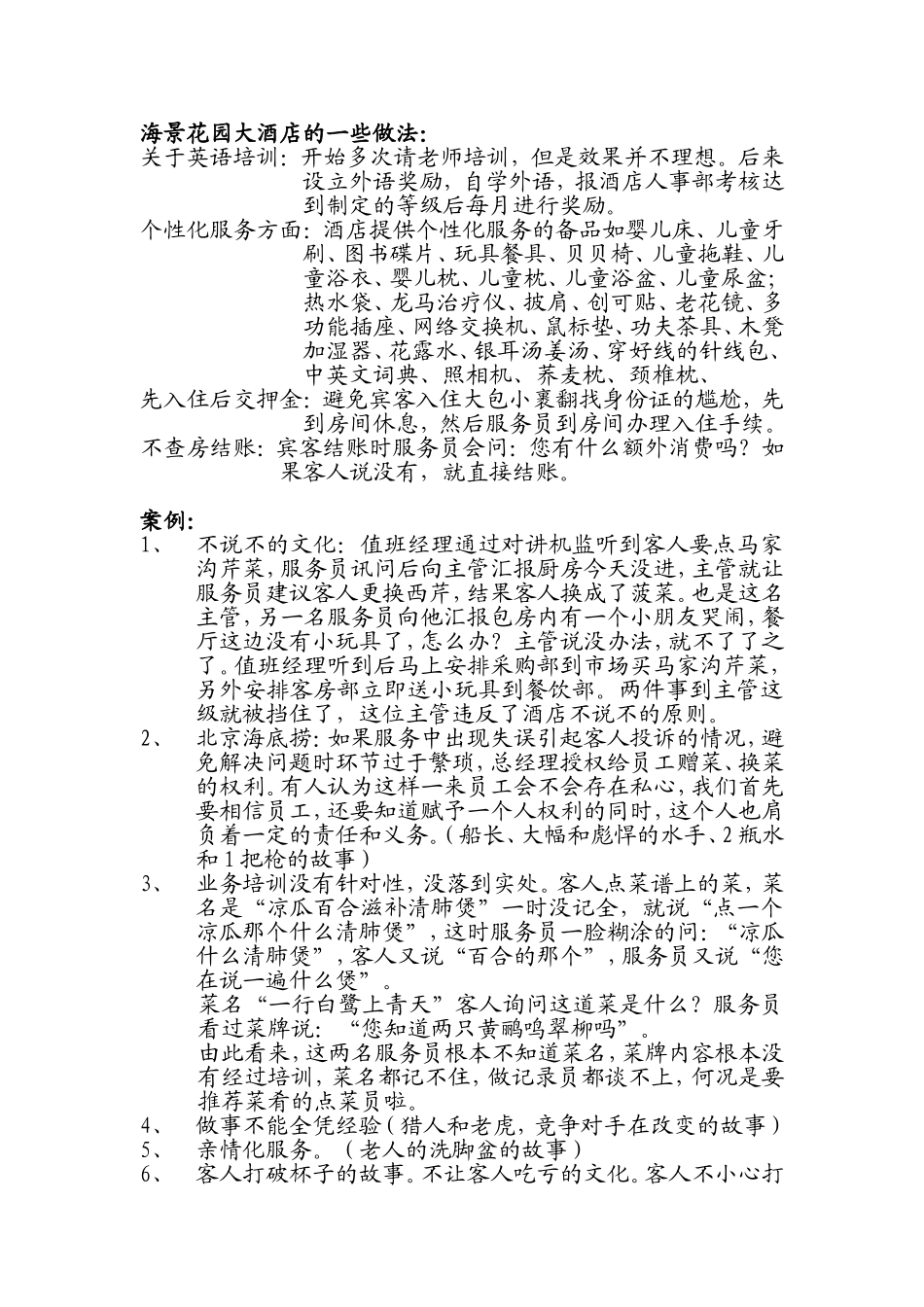 学习青岛海景花园大酒店有感_第3页
