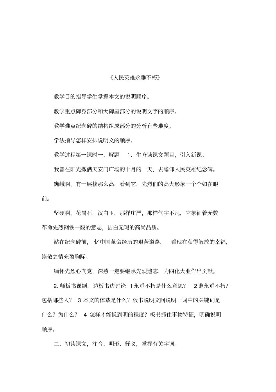人民英雄永垂不朽_第1页