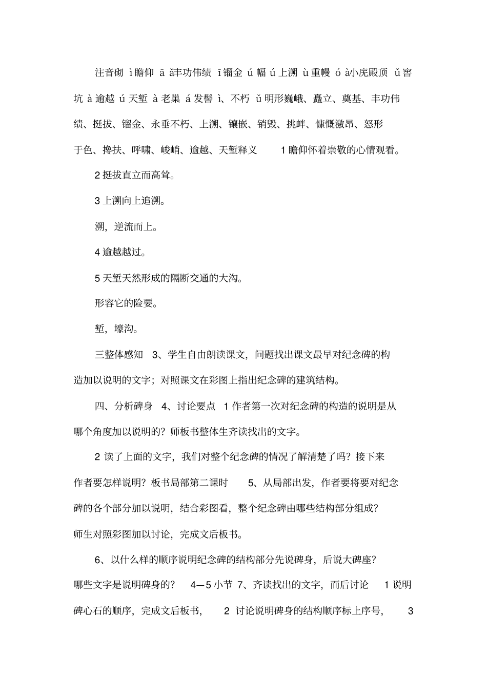 人民英雄永垂不朽_第2页