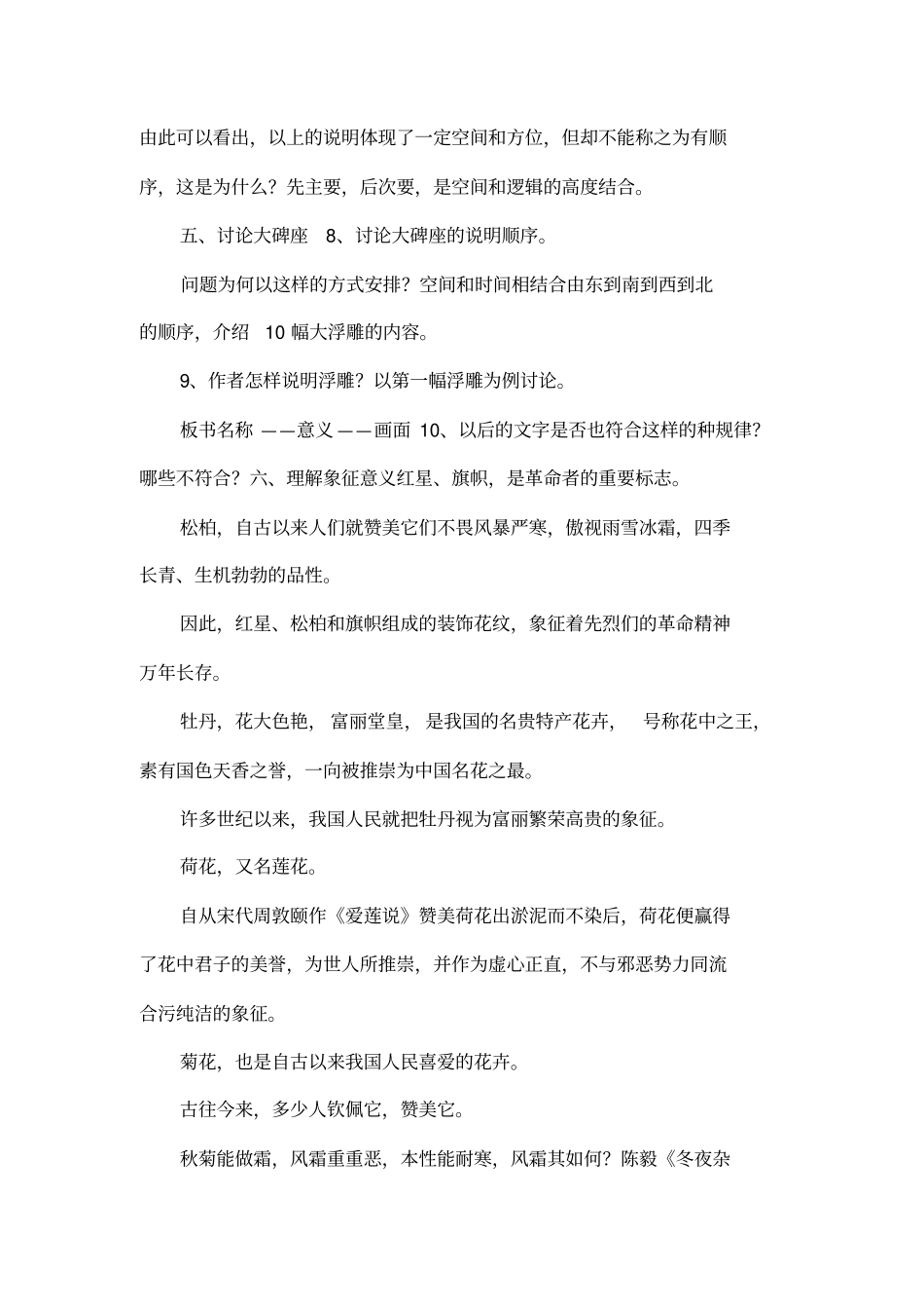 人民英雄永垂不朽_第3页