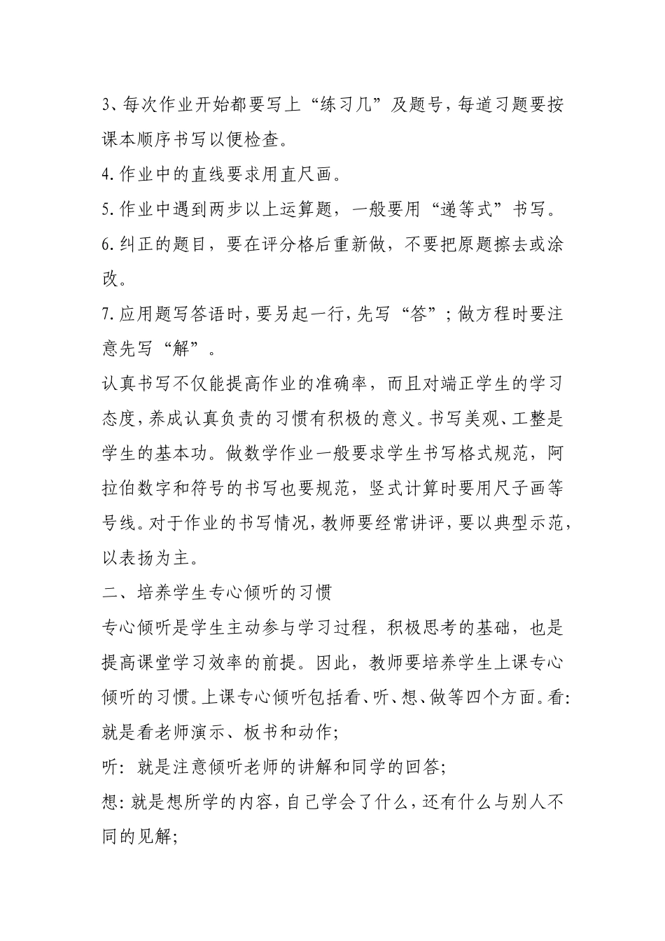 小学数学学习习惯的培养_第2页