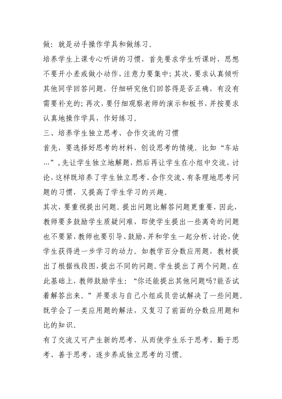 小学数学学习习惯的培养_第3页