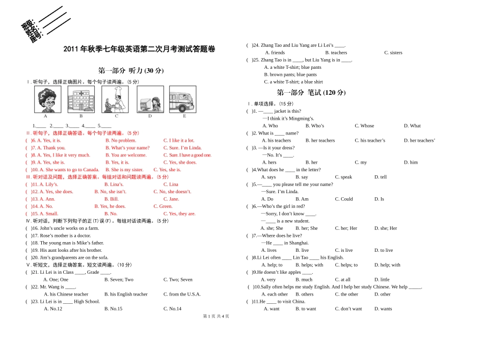 2011-2012学年七年级英语12月月考考卷_第1页
