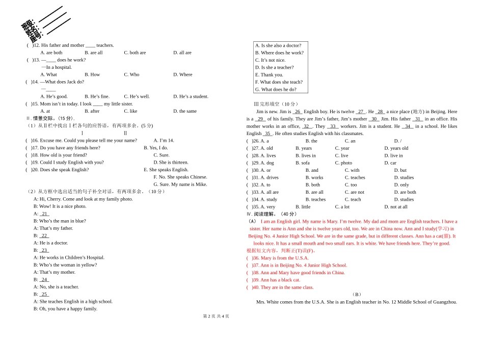 2011-2012学年七年级英语12月月考考卷_第2页