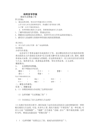 诗两首导学案