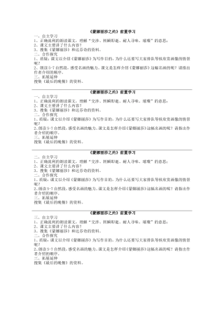 《蒙娜丽莎之约》前置学习