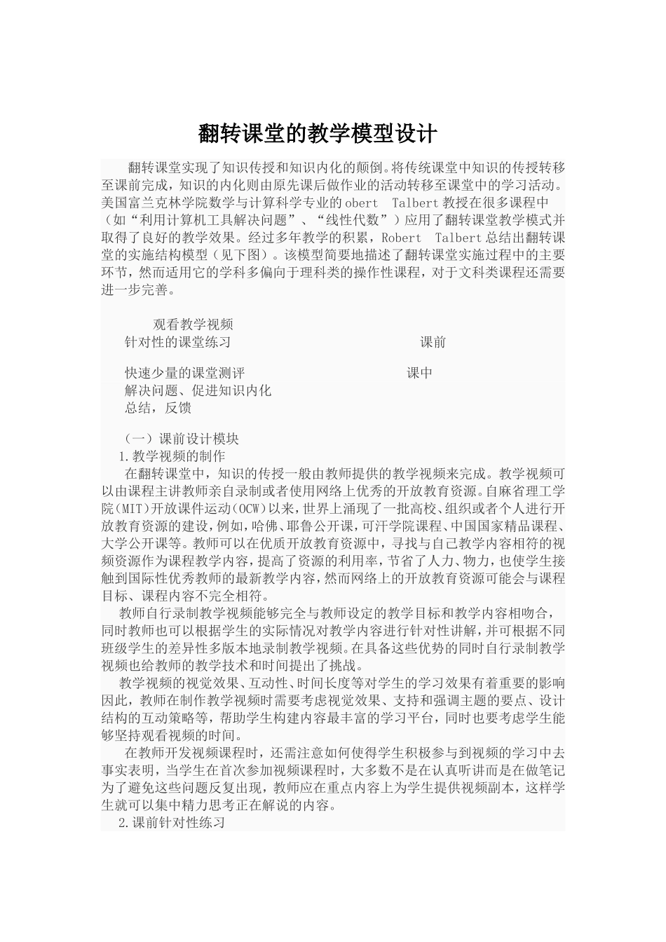 翻转课堂的教学模型设计_第1页