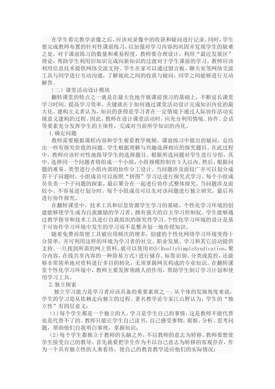 翻转课堂的教学模型设计_第2页