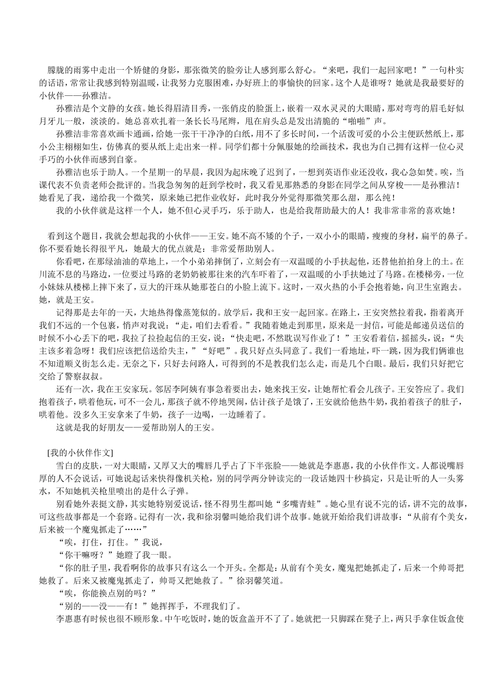 朦胧的雨雾中走出一个矫健的身影_第1页