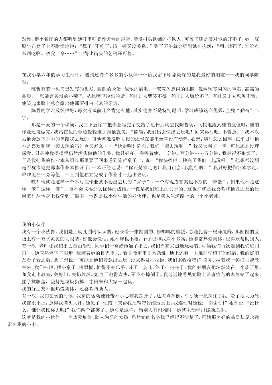 朦胧的雨雾中走出一个矫健的身影_第2页