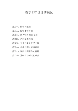 教学PPT设计的误区