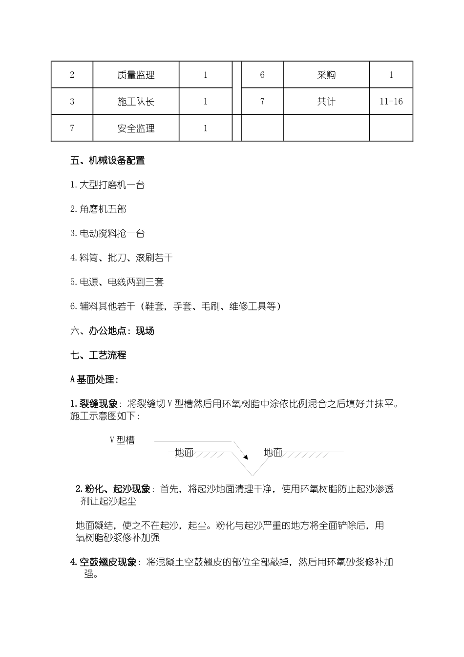 环氧薄涂地坪施工方案_第3页