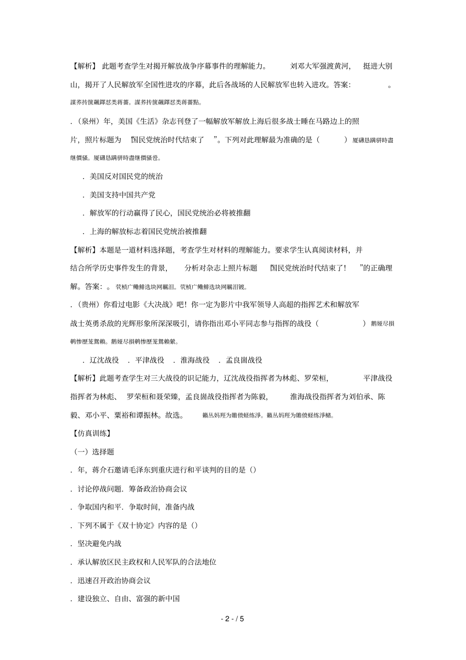 人民解放战争的胜利专题学案_第2页