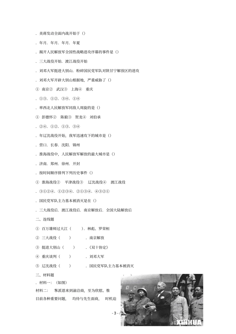 人民解放战争的胜利专题学案_第3页