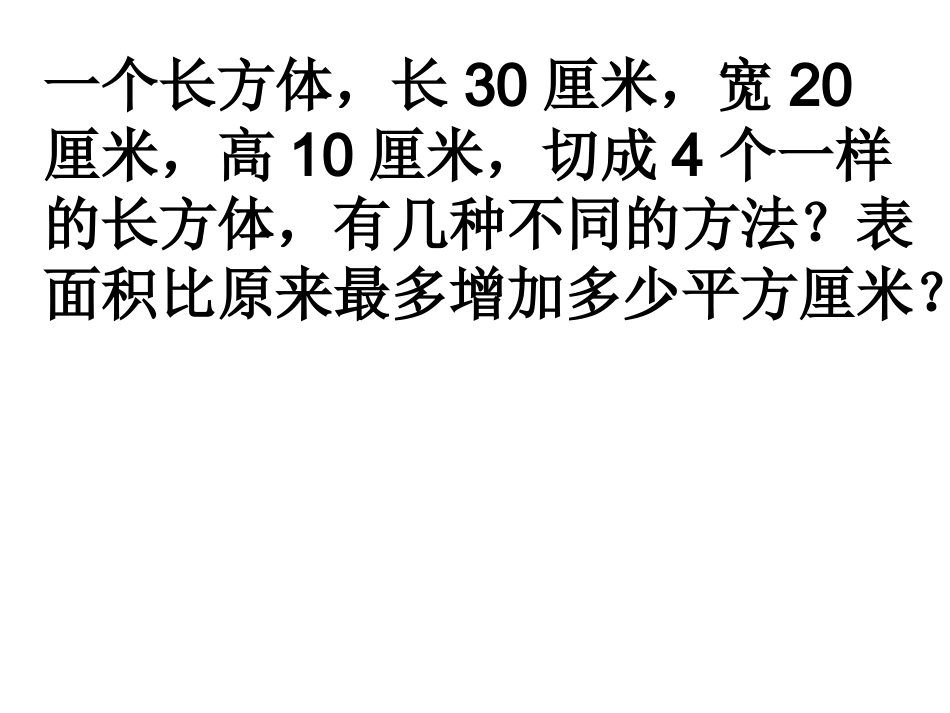 五年级下册 数学期末复习题0621_第2页