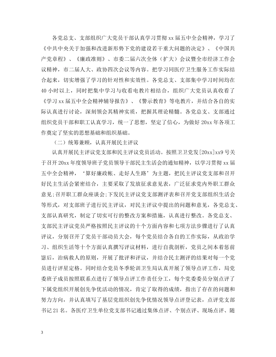 党员冬训学习心得体会范文 _第3页