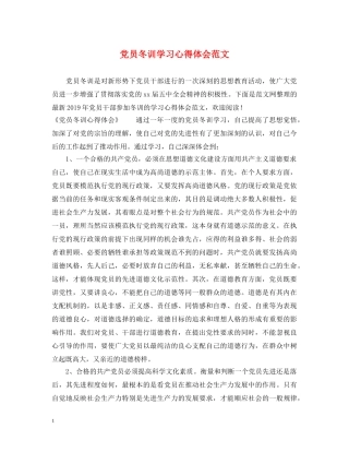 党员冬训学习心得体会范文 