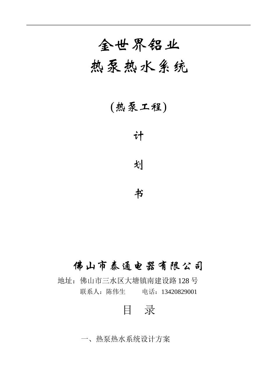 空气能20T热水方案_第1页
