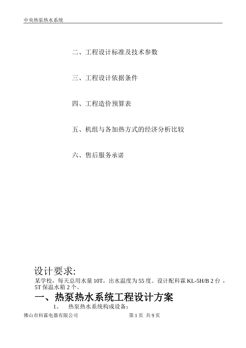 空气能20T热水方案_第2页