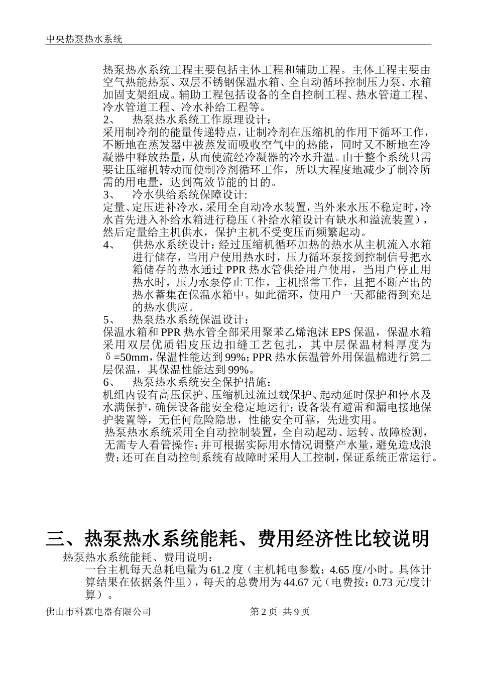 空气能20T热水方案_第3页