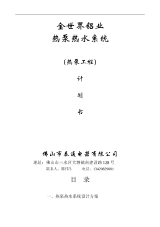 空气能20T热水方案