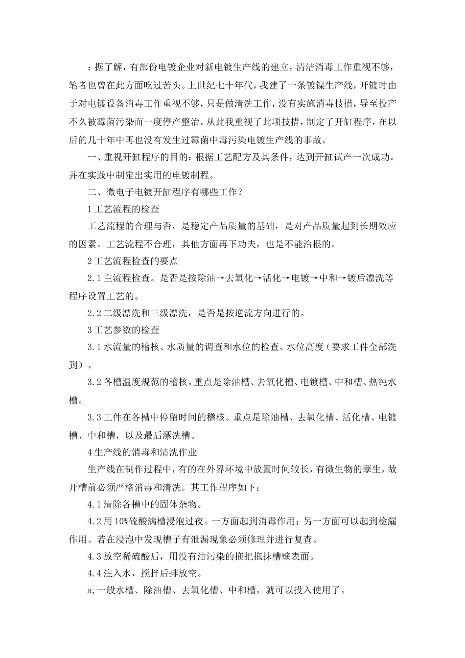 电镀开缸程序_第1页