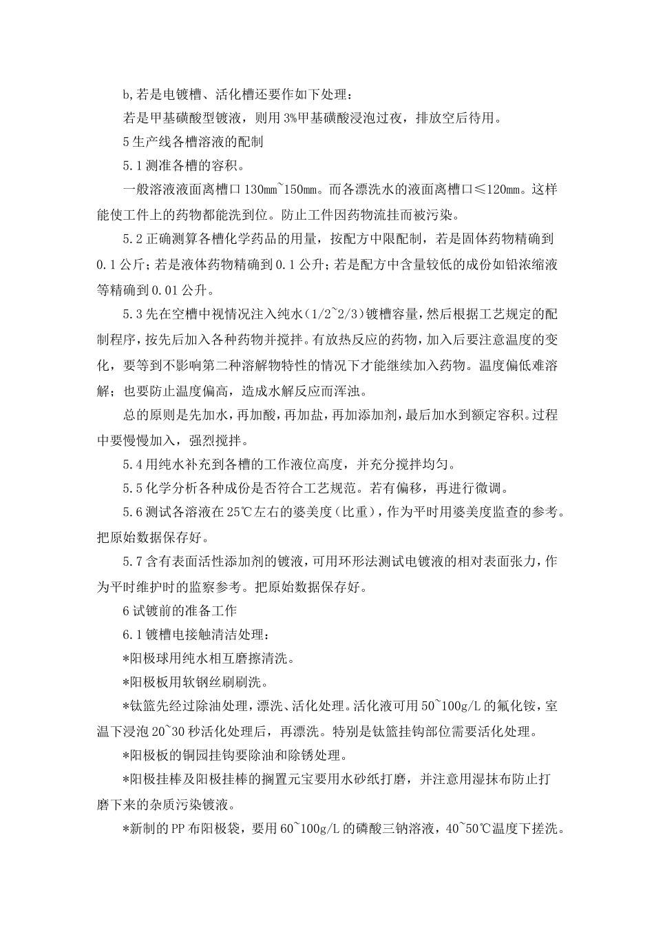电镀开缸程序_第2页
