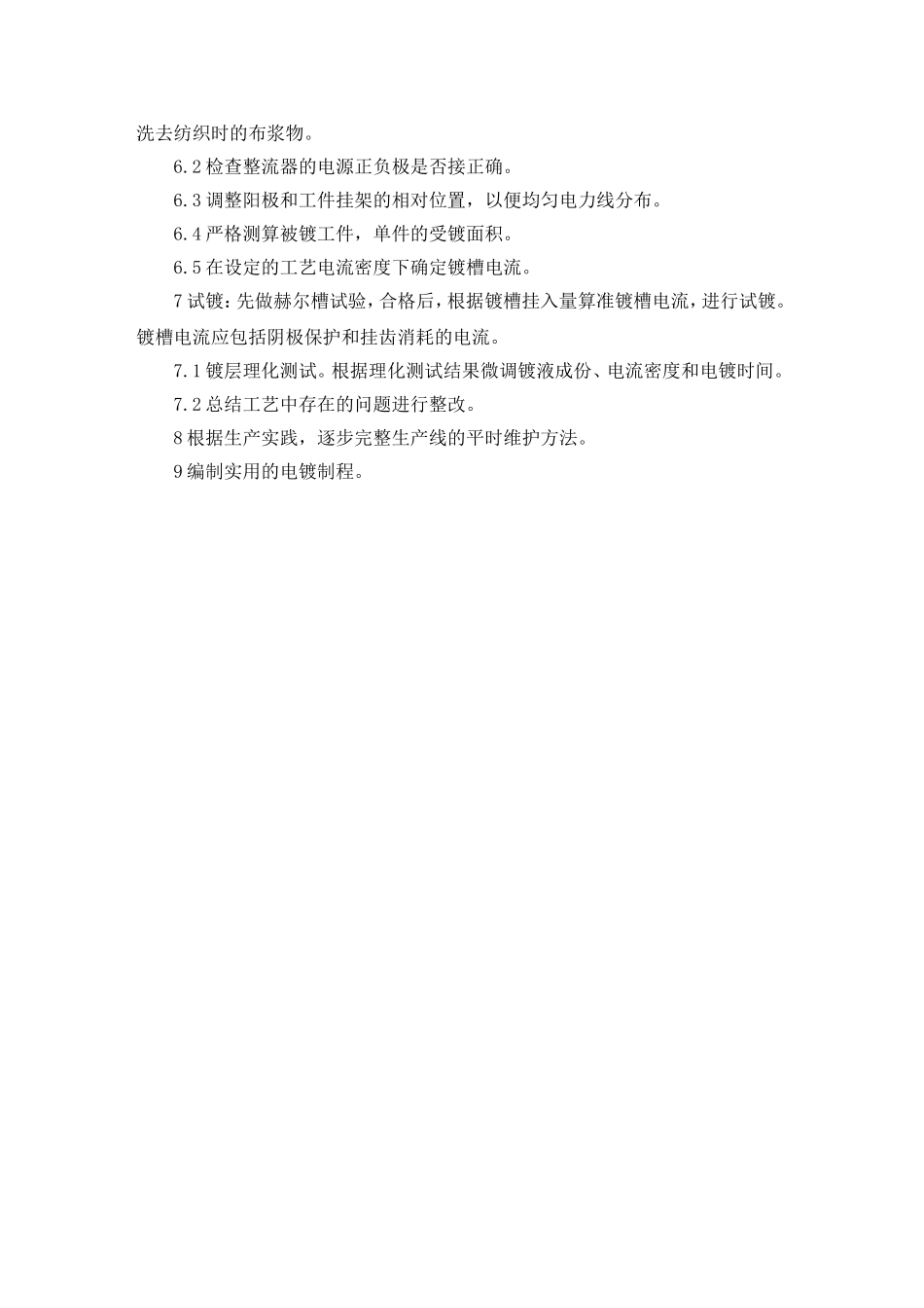 电镀开缸程序_第3页