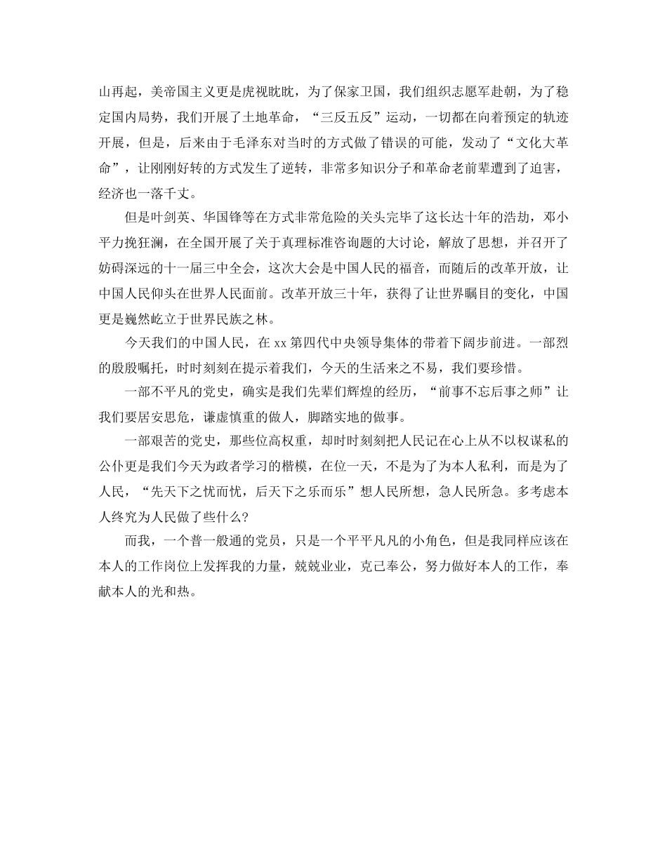 读书参考心得体会学党史 强党性 _第2页