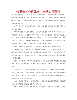 读书参考心得体会学党史 强党性 