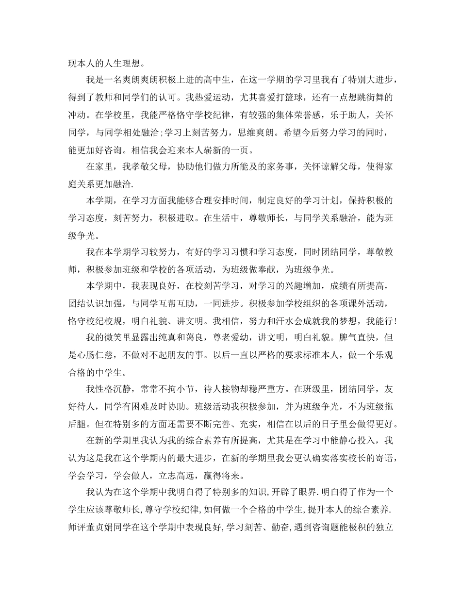 分享2020年年的高生期末自我评价五篇参考 _第2页