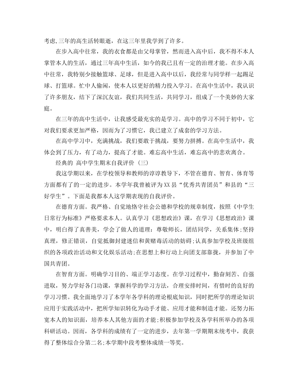 分享2020年年的高生期末自我评价五篇参考 _第3页