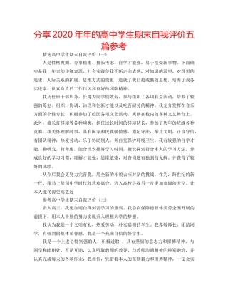 分享2020年年的高生期末自我评价五篇参考 