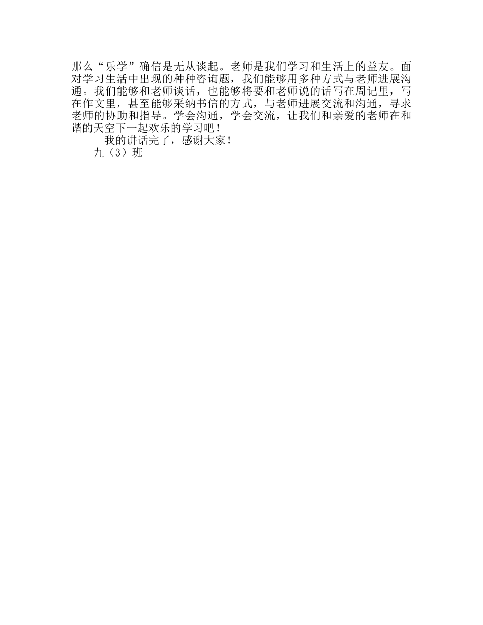 第十周国旗下讲话尊师 重教 乐学参考发言稿 _第2页