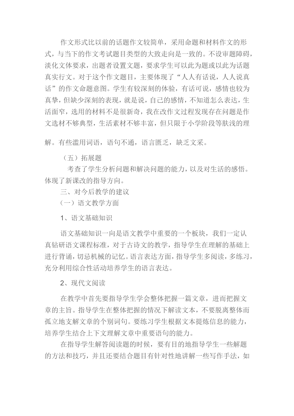 2011年下学期八年级语文期末试卷分析_第2页