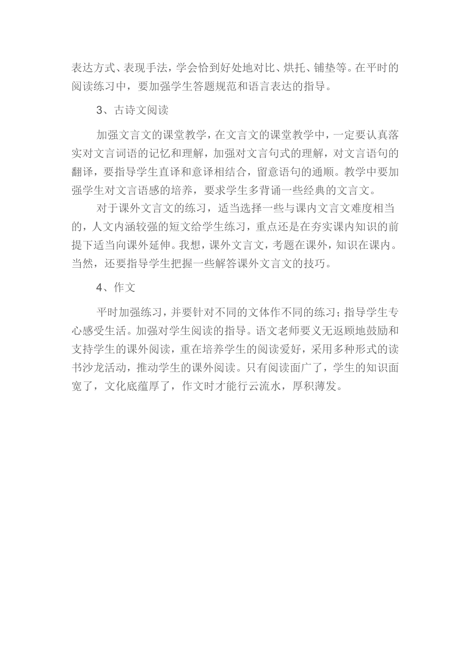 2011年下学期八年级语文期末试卷分析_第3页