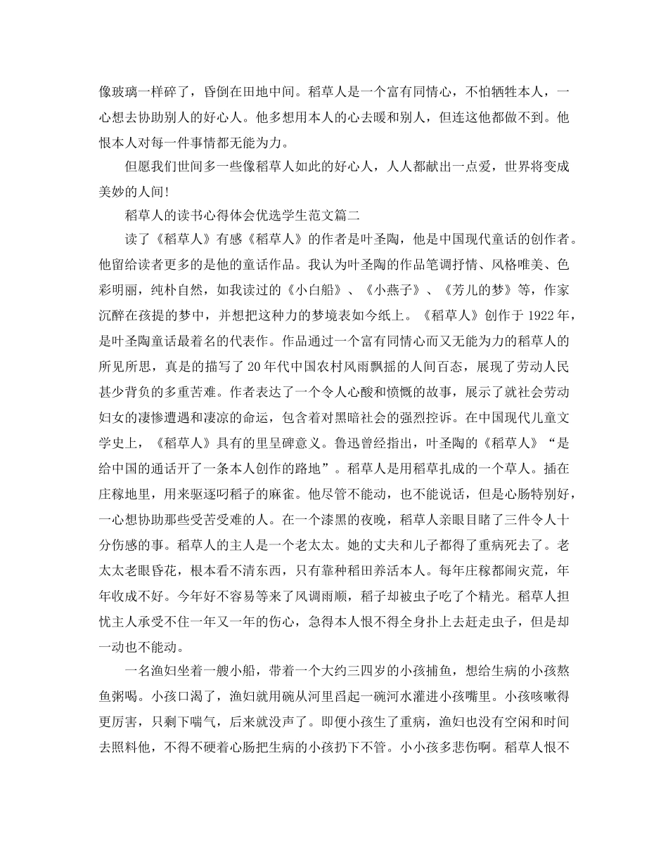 稻草人的读书参考心得体会优选学生参考范文 _第2页