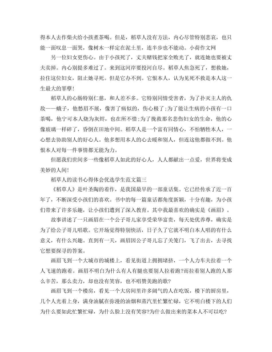 稻草人的读书参考心得体会优选学生参考范文 _第3页