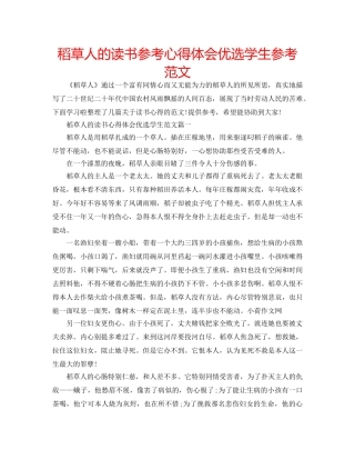稻草人的读书参考心得体会优选学生参考范文 