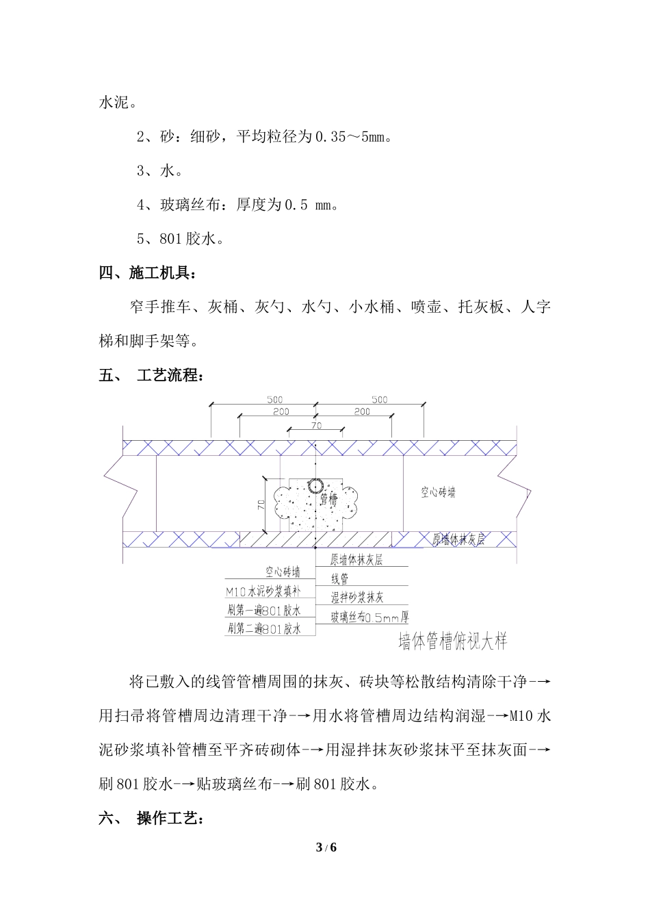 建筑补槽抹灰工程施工方案_第3页