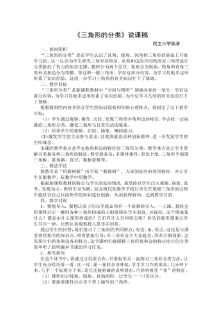 三角形的分类说课稿 (2)