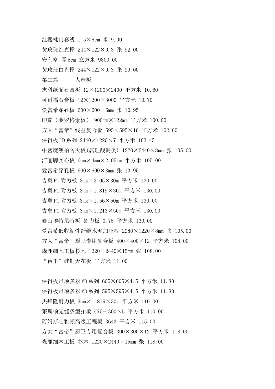 装饰材料价格大全-2_第3页