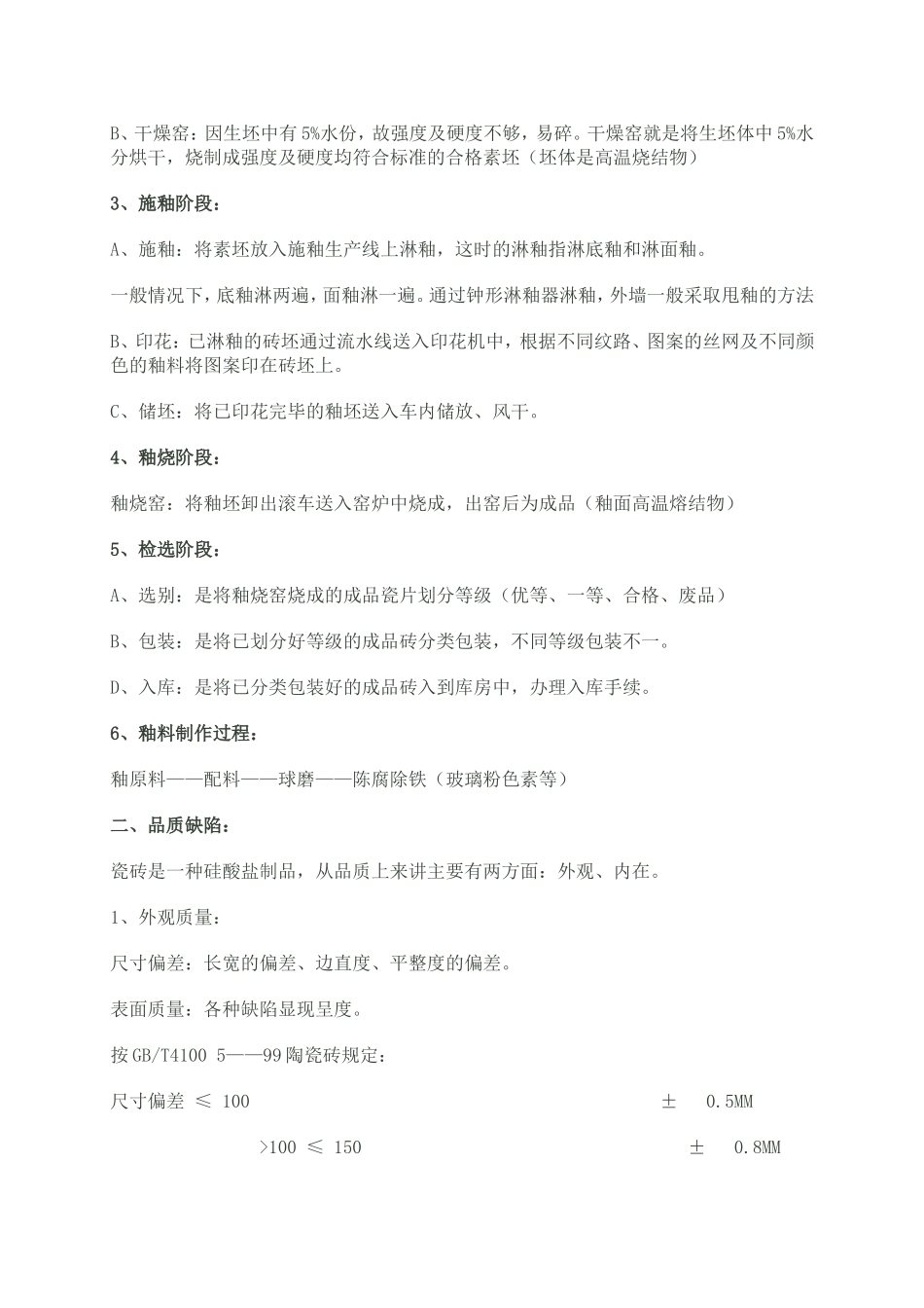 釉面砖的生产工艺_第2页