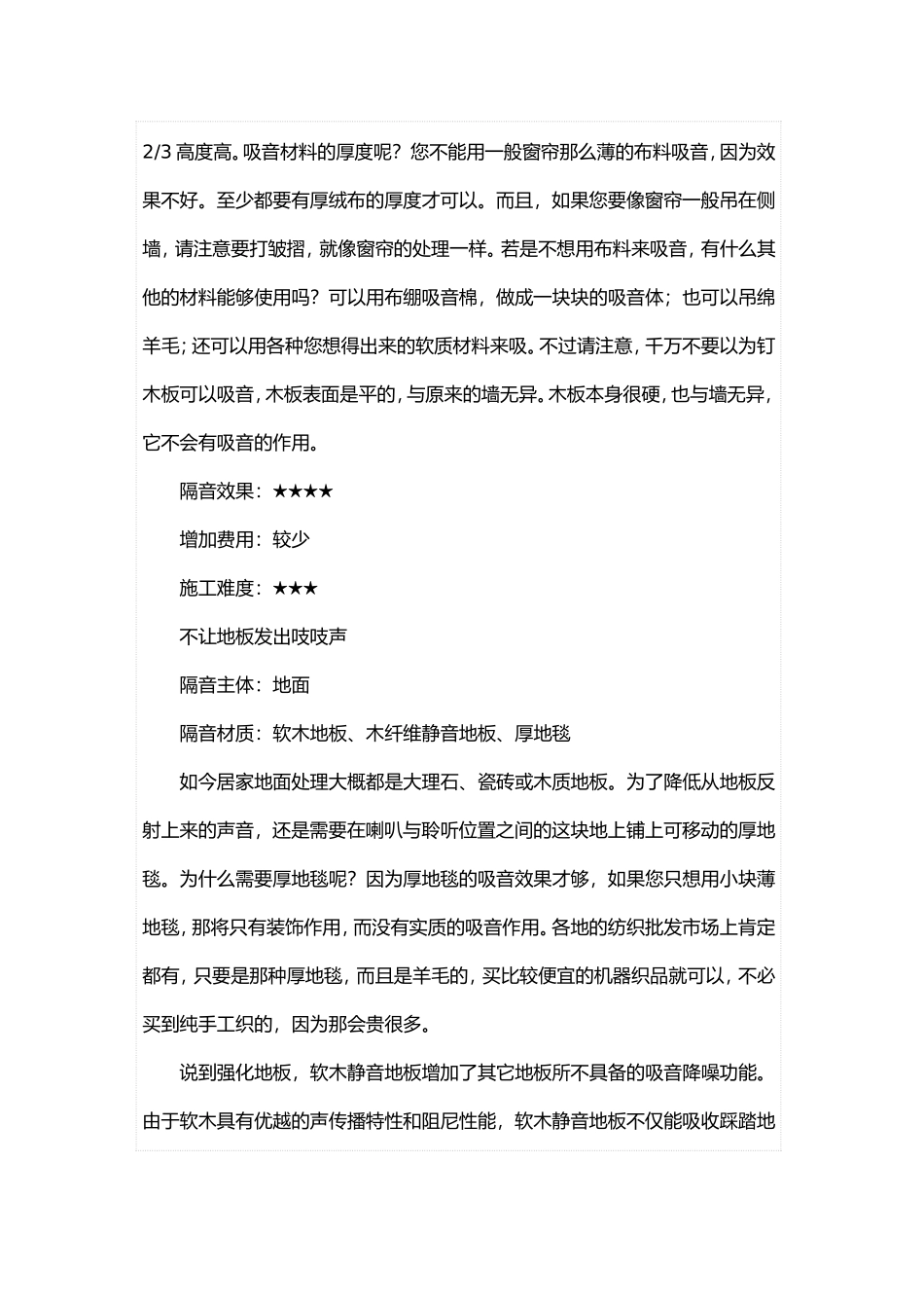 家装技巧：怎样选择吸音材料_第3页