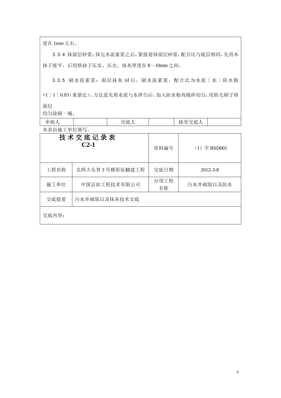 污水井砌筑以及抹灰_第3页