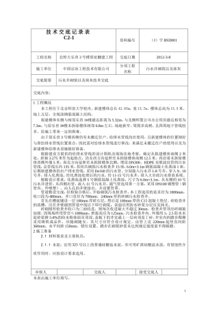 污水井砌筑以及抹灰